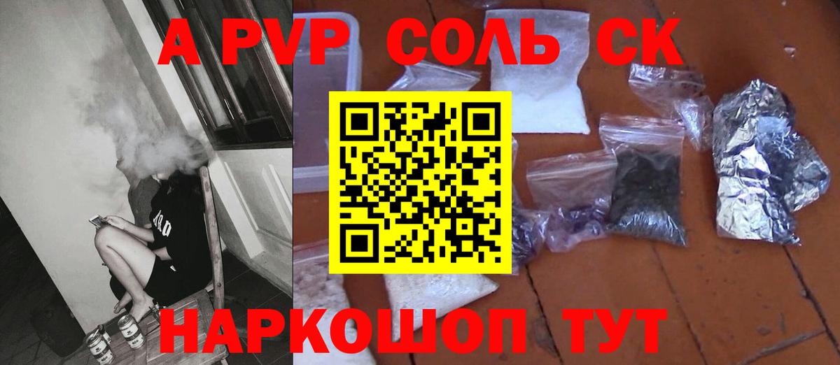 Alfa_PVP Crystall Славгород