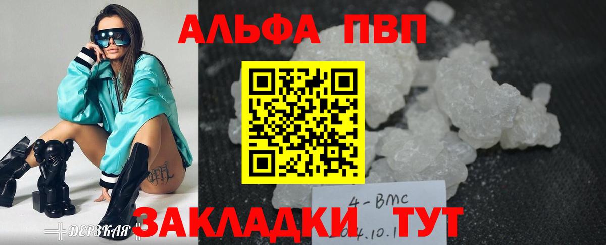 Alpha PVP Соль  А ПВП  Славгород  Alpha PVP VHQ  APVP Crystall  Вход с VPN 