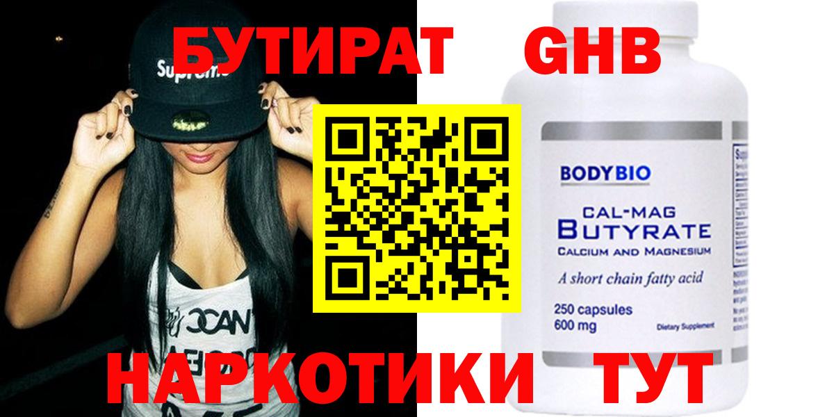 Бутират  БУТИРАТ буратино  Вход с VPN  Славгород 