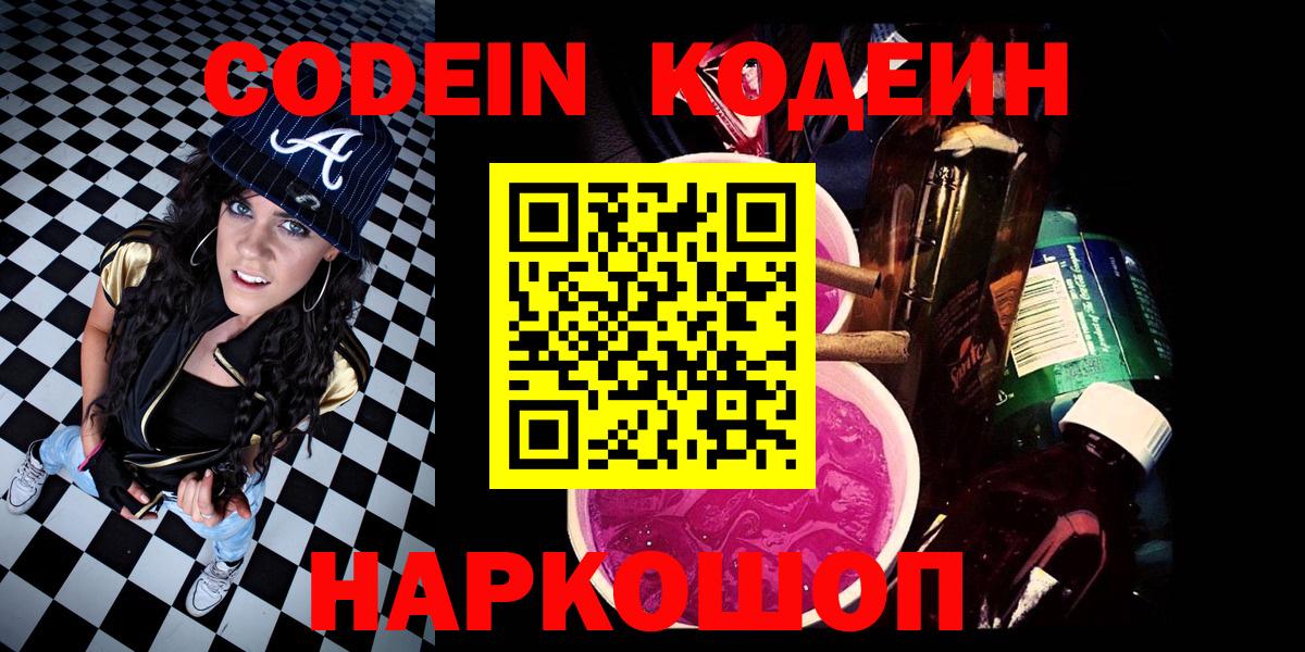 Славгород  Кодеин Purple Drank  где купить наркотик  Вход с VPN  Codein Purple Drank 