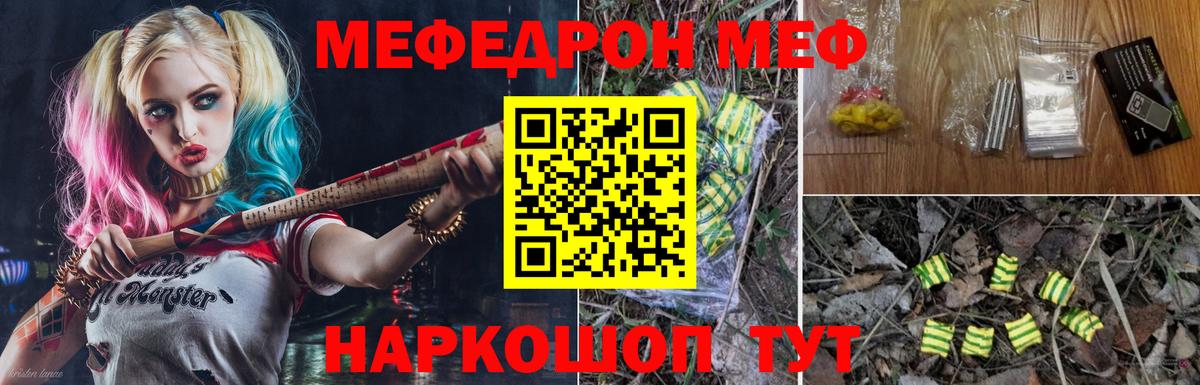 hydra ONION  МЯУ-МЯУ кристаллы  Мефедрон  Вход с VPN  МЕФ мяу мяу  Славгород 