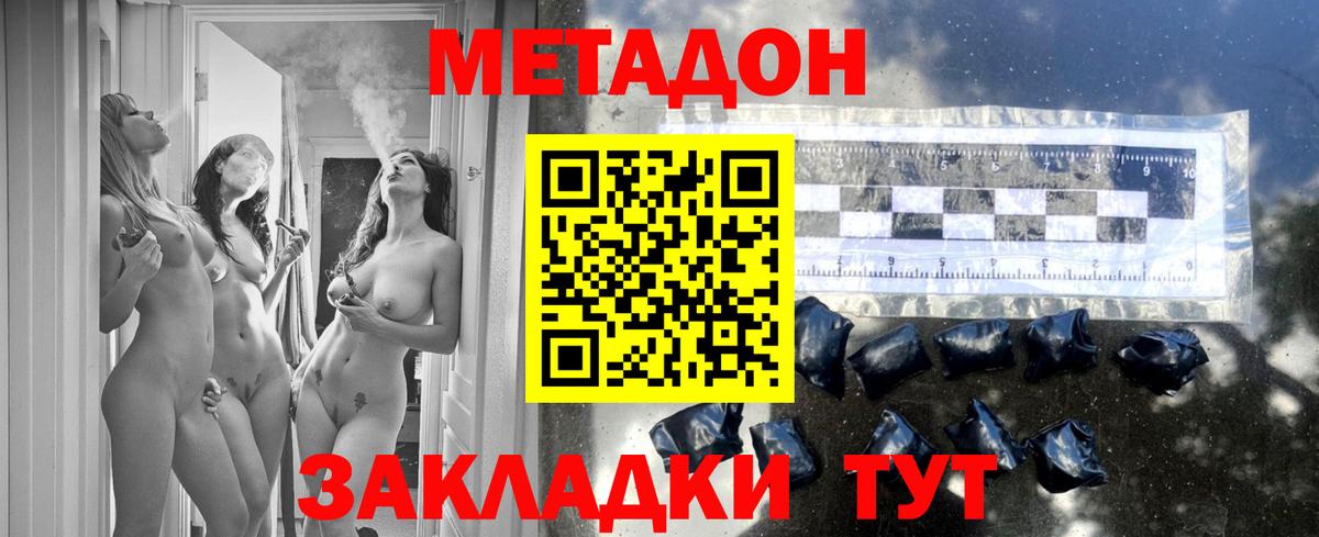 Метадон VHQ  mega   Славгород  Вход с VPN  Метадон кристалл 